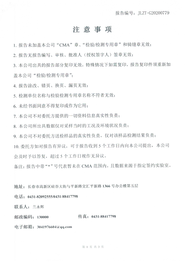 2020土壤检测报告20200730-2.jpg