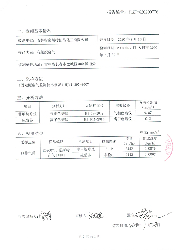 2020废气检测报告20200730-2.jpg