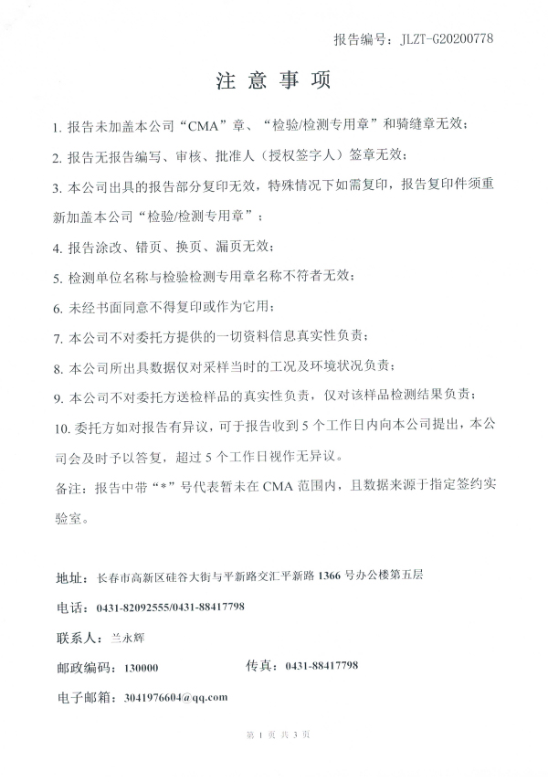 2020噪声检测报告20200730-2.jpg