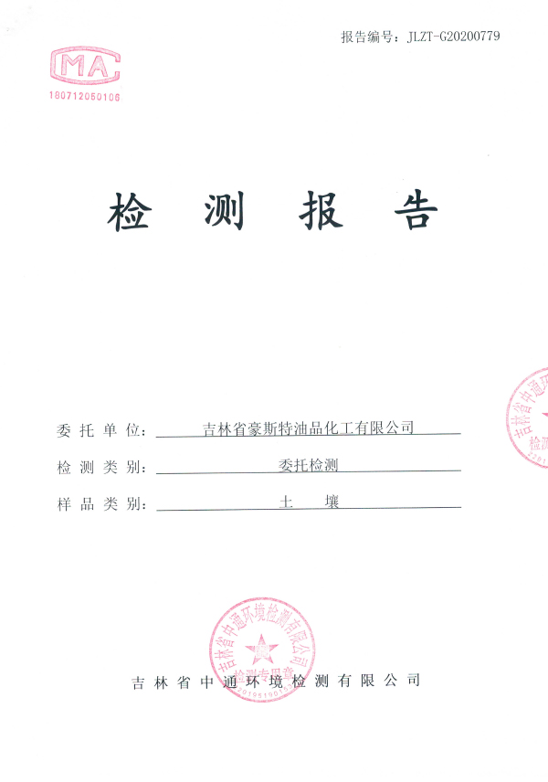2020土壤检测报告20200730-1.jpg
