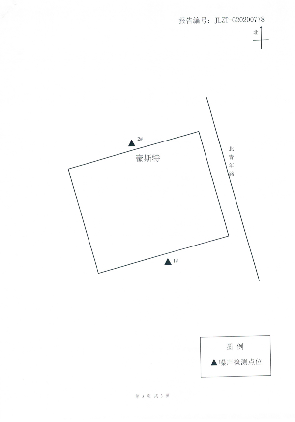 2020噪声检测报告20200730-4.jpg