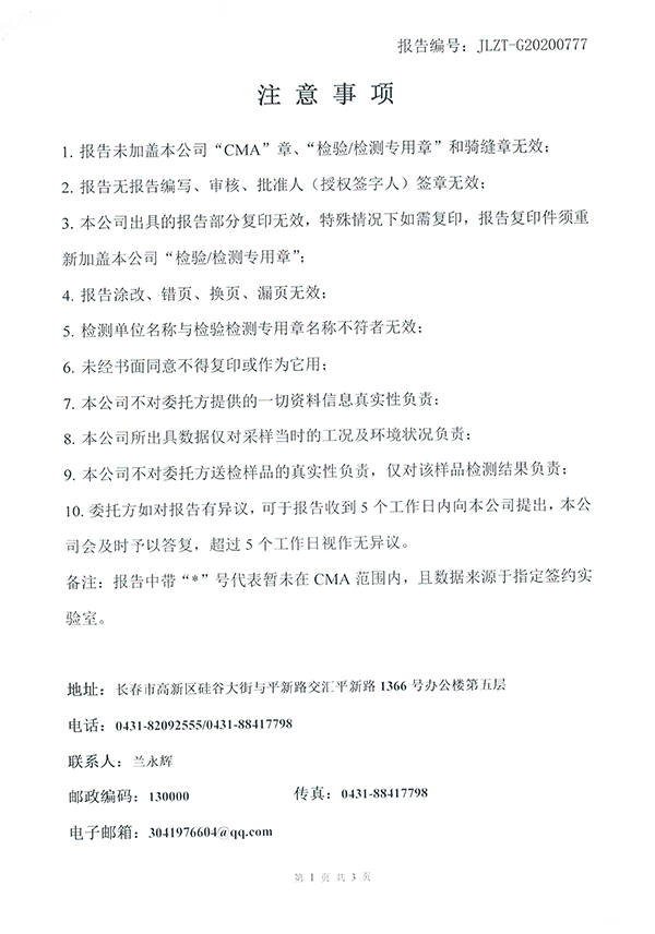 2020废水检测报告20200730-2.jpg